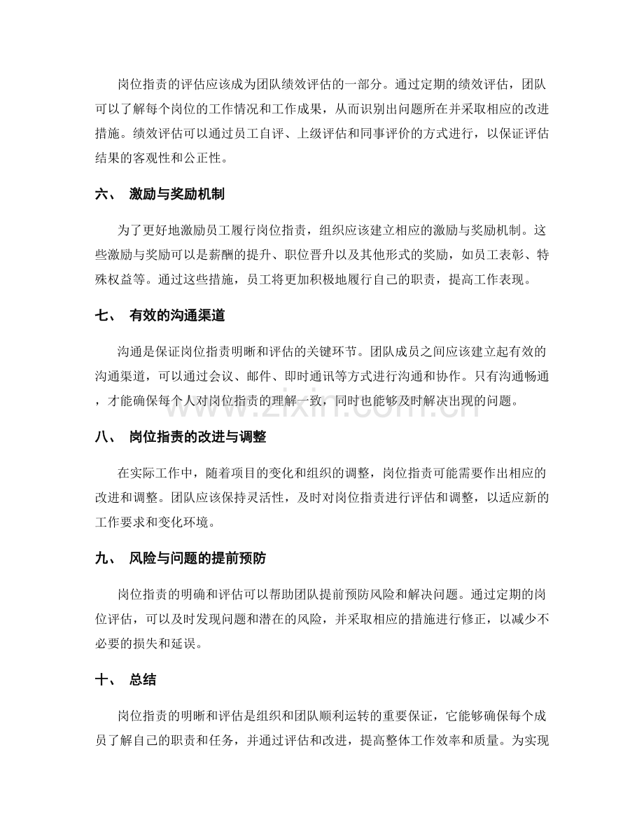 岗位职责的明晰与评估.docx_第2页