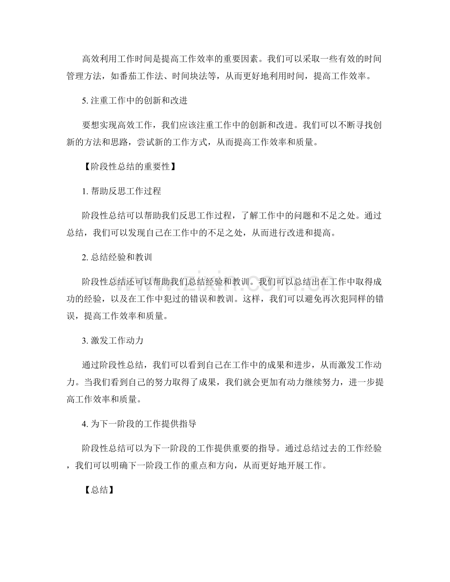 高效工作总结的关键要点和阶段性总结.docx_第2页