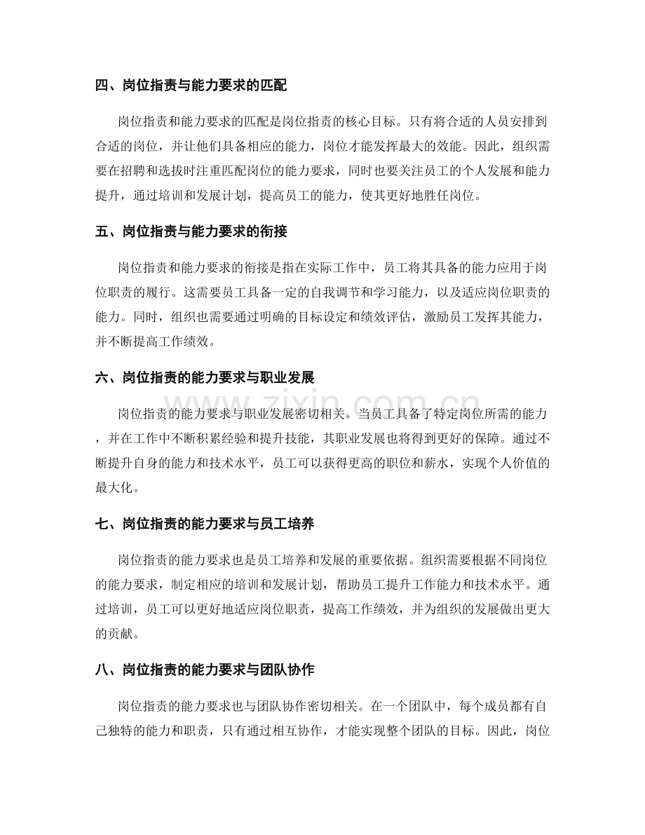 岗位指责的能力要求与职责拆分原则.docx_第2页