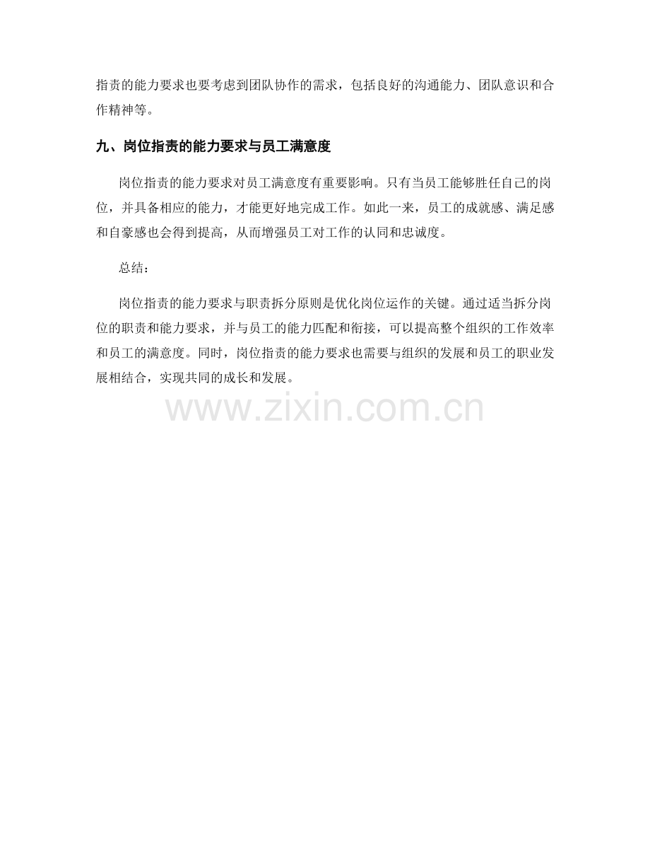 岗位指责的能力要求与职责拆分原则.docx_第3页