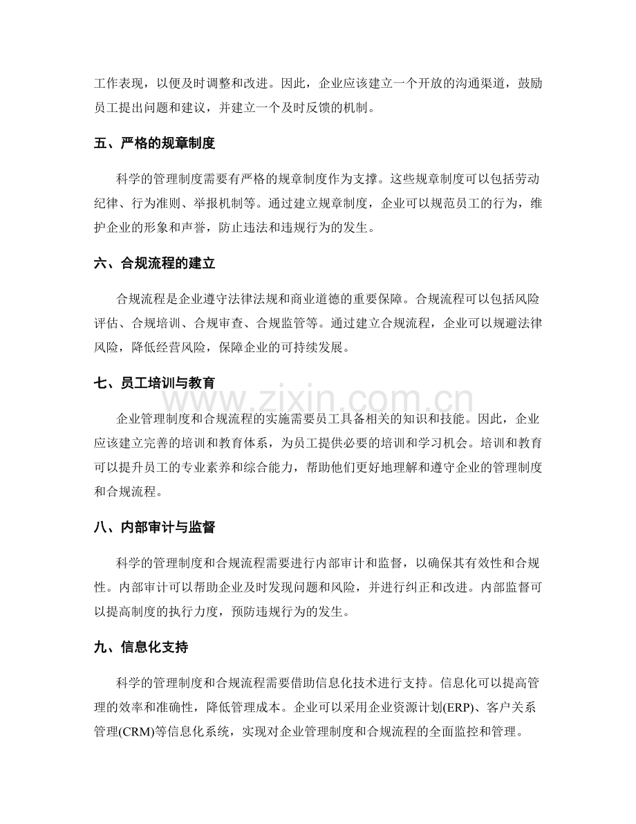 设计科学的管理制度与合规流程.docx_第2页