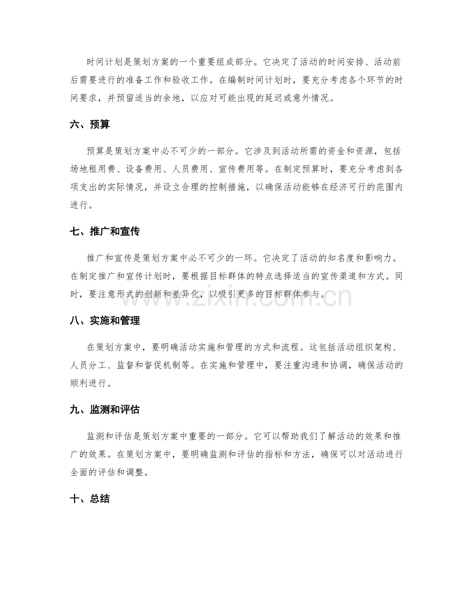 策划方案指南.docx_第2页