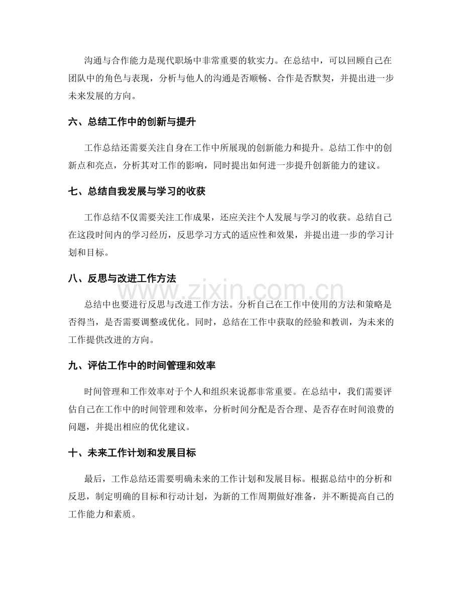 有效的工作总结范例解析.docx_第2页