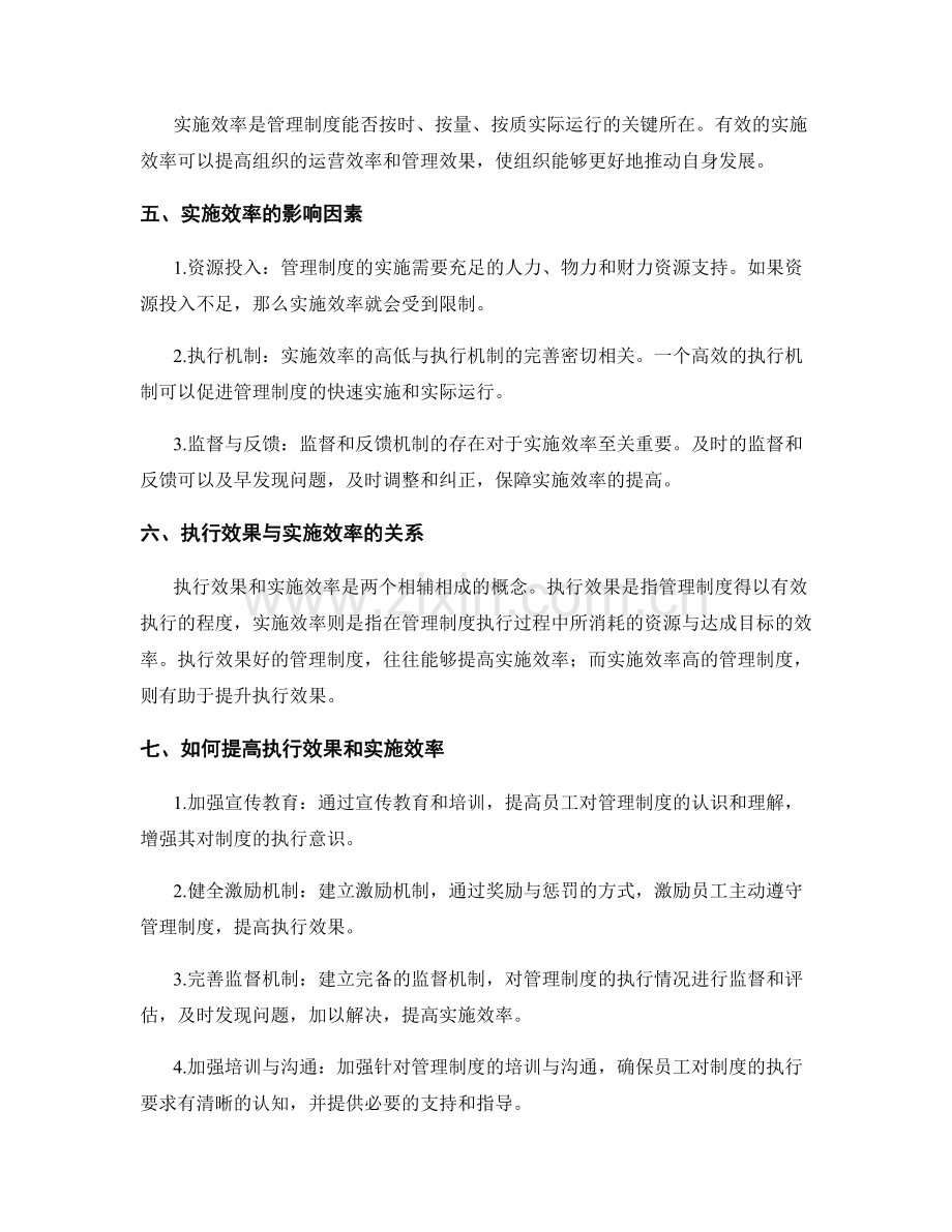 管理制度的执行效果与实施效率.docx_第2页