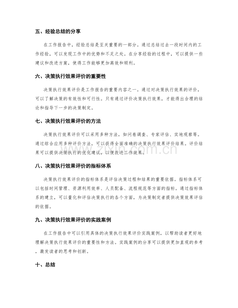 工作报告的核心信息和决策执行效果评价.docx_第2页