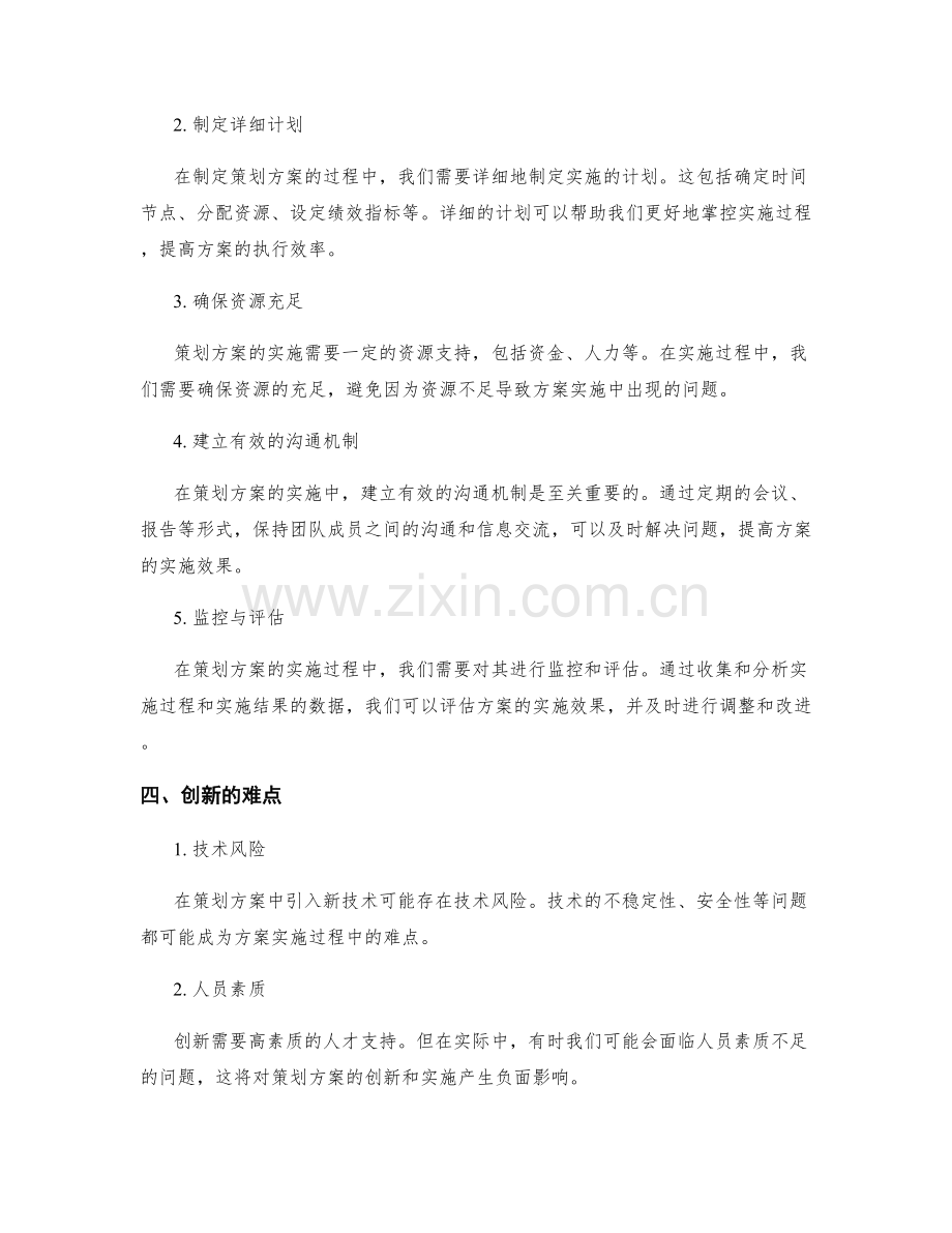 策划方案的创新启示与实施路径评估.docx_第2页