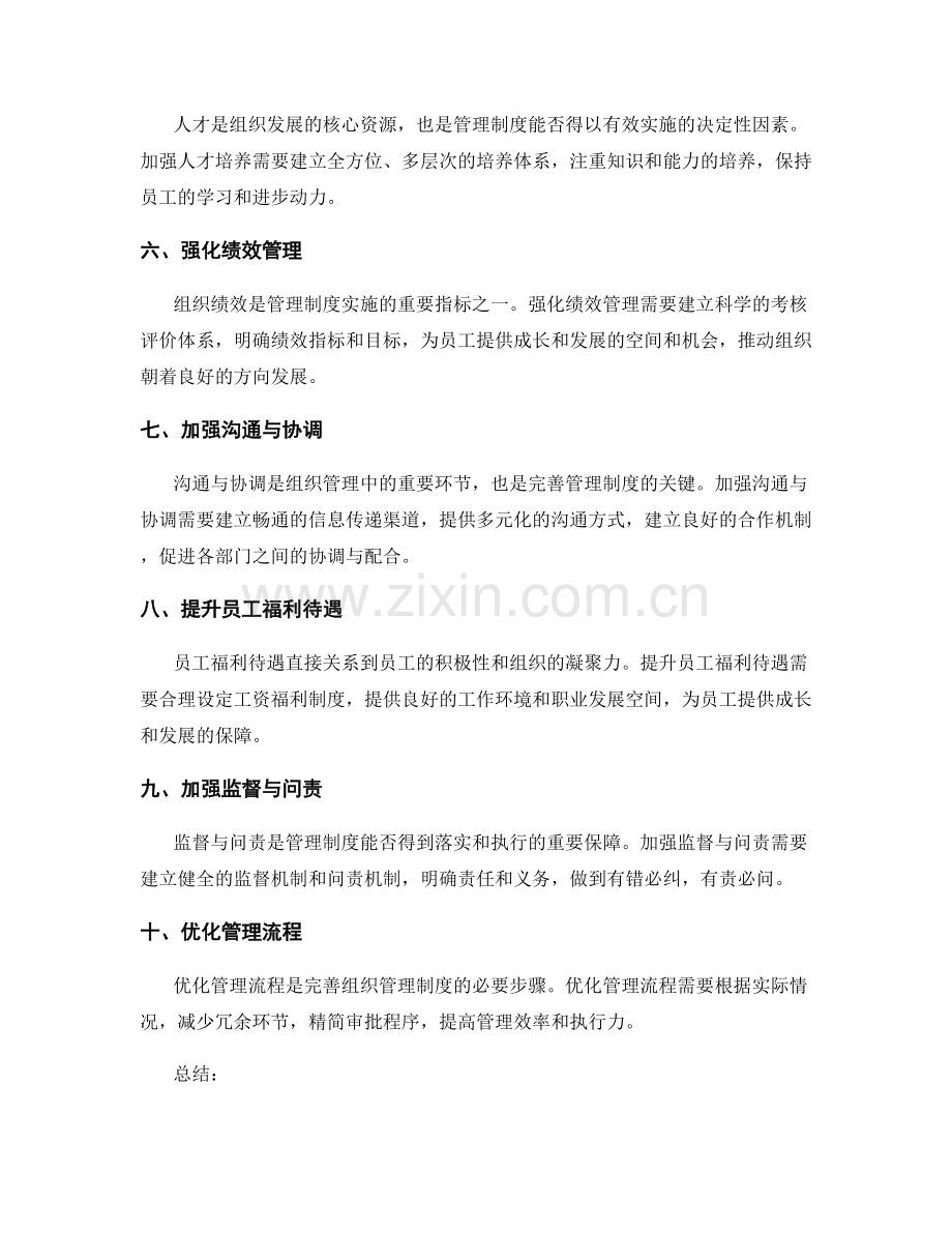 完善组织管理制度的重点与方向.docx_第2页