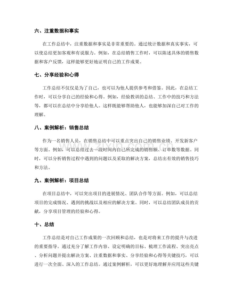 优化工作总结的关键技巧与案例解析.docx_第2页