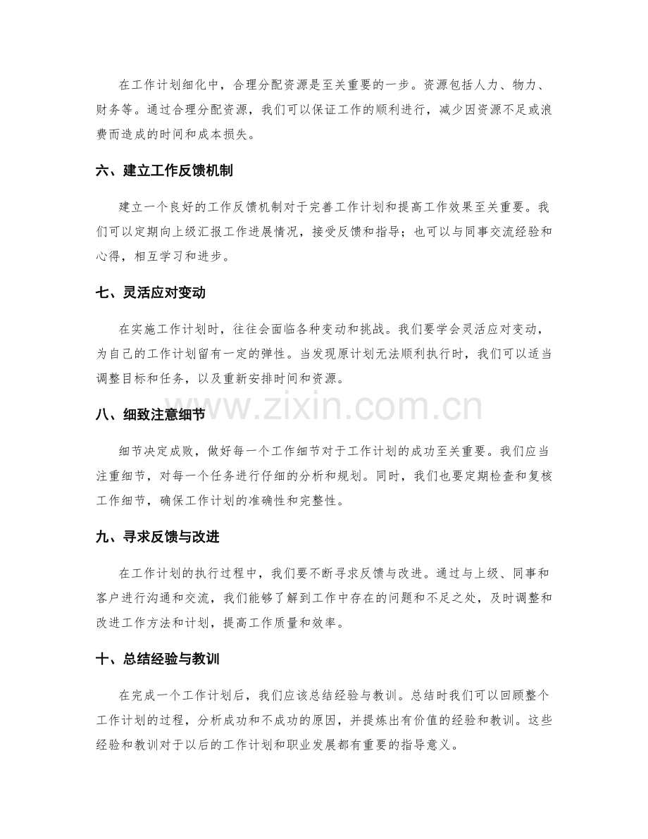 精益求精的工作计划细化技巧.docx_第2页