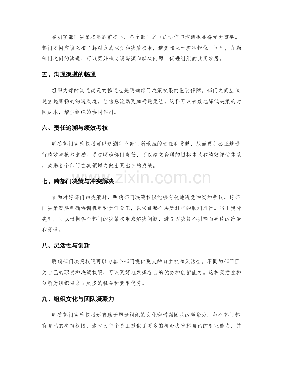 岗位指责明确部门决策权限.docx_第2页