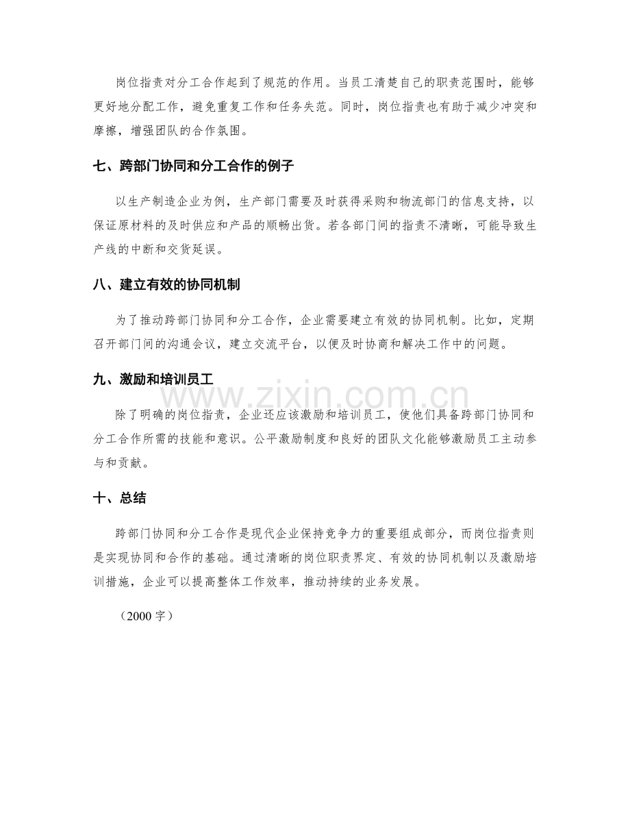 岗位指责的跨部门协同和分工合作.docx_第2页