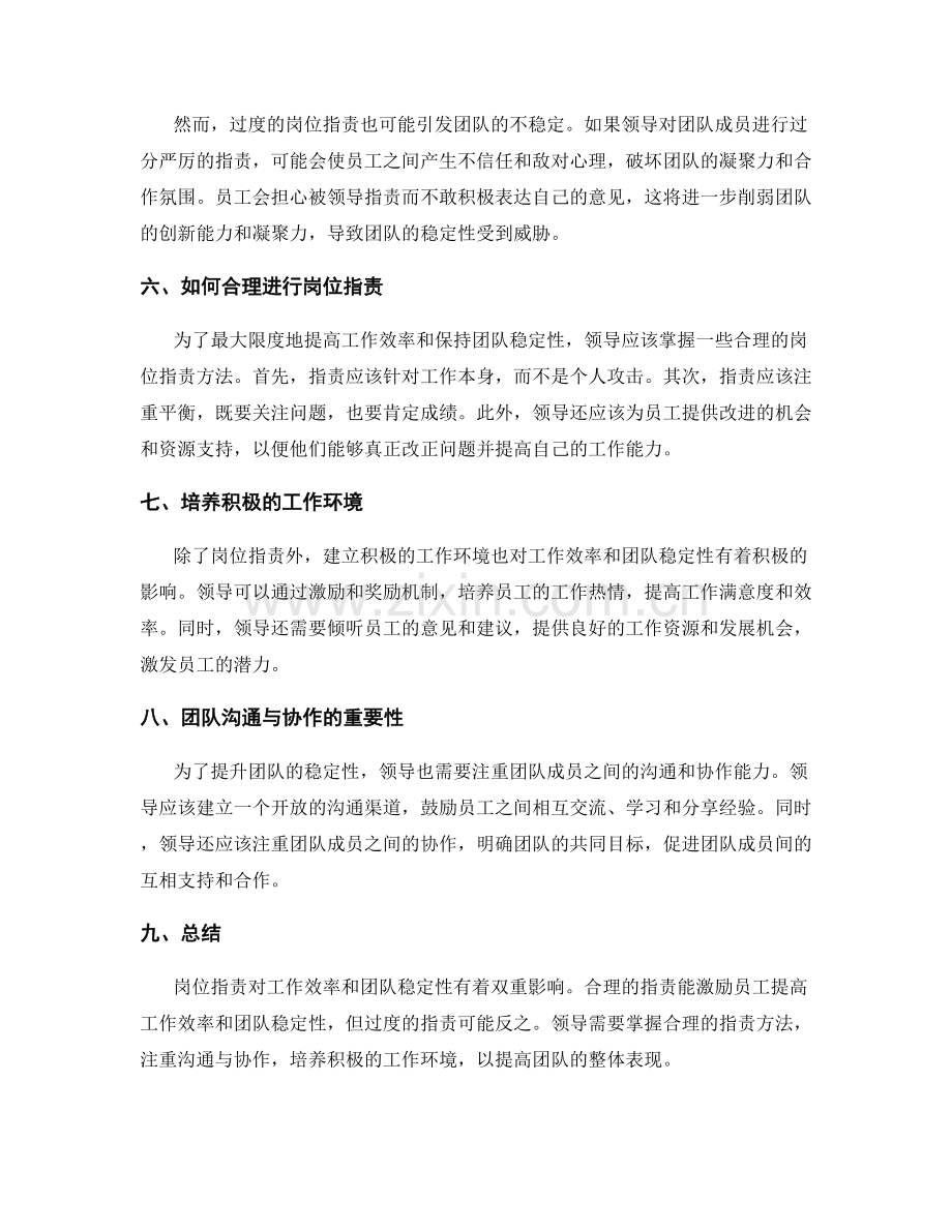 岗位职责对工作效率与团队稳定性的影响.docx_第2页