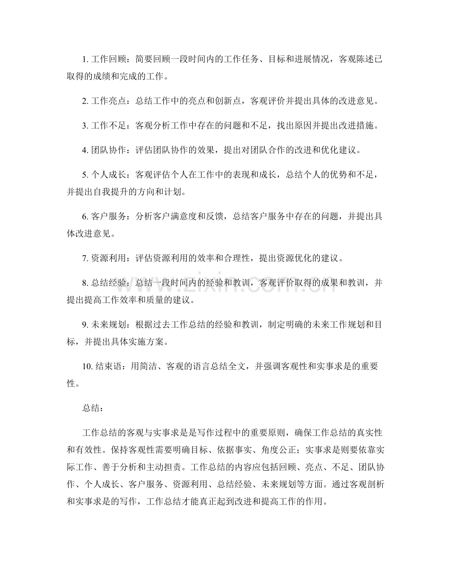 工作总结的客观与实事求是.docx_第2页