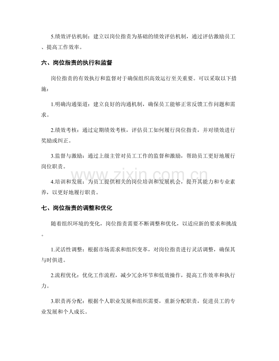 岗位职责的权责分工原则讲解.docx_第3页