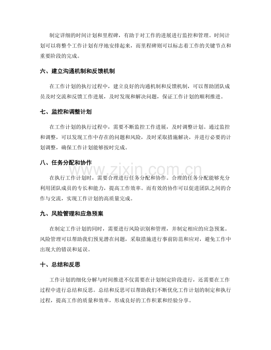 工作计划的细化分解与时间推进.docx_第2页