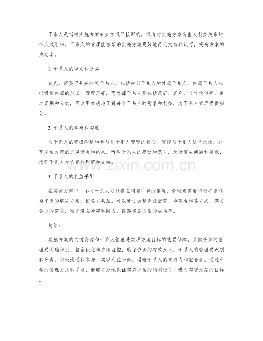 实施方案的关键资源和干系人管理.docx_第2页