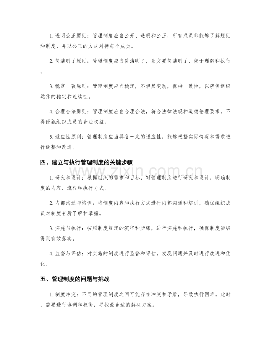 管理制度的重要性和基本原则.docx_第2页