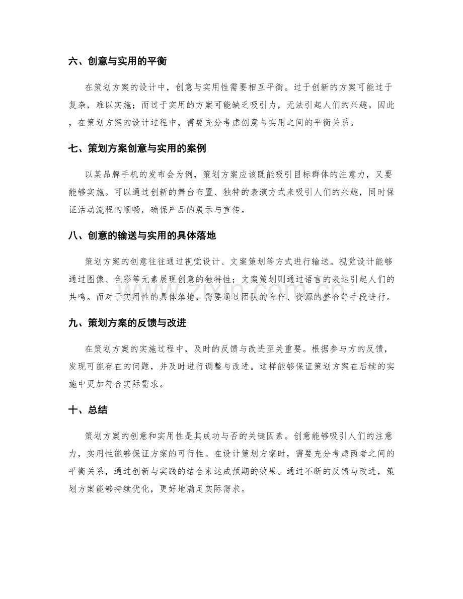 策划方案的创意与实用.docx_第2页