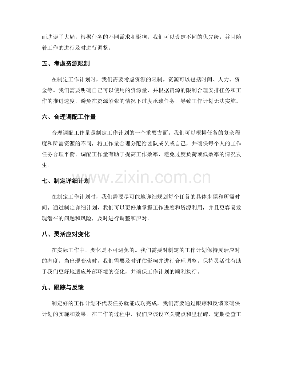 高效制定工作计划的目标设定与优化方法.docx_第2页