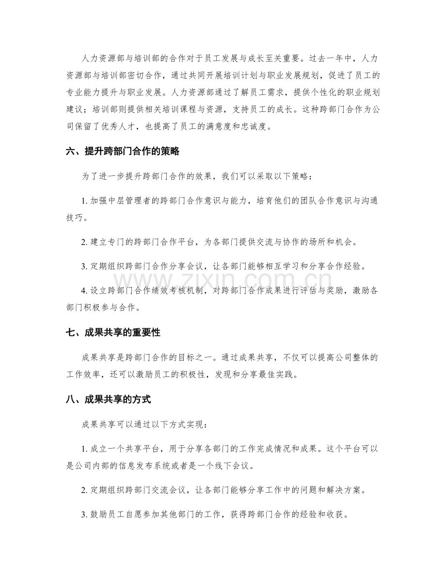 年终总结中的跨部门合作与成果共享.docx_第2页