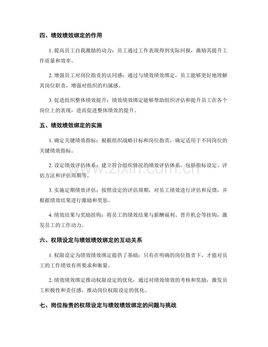 岗位职责的权限设定与绩效绩效绑定.docx_第2页