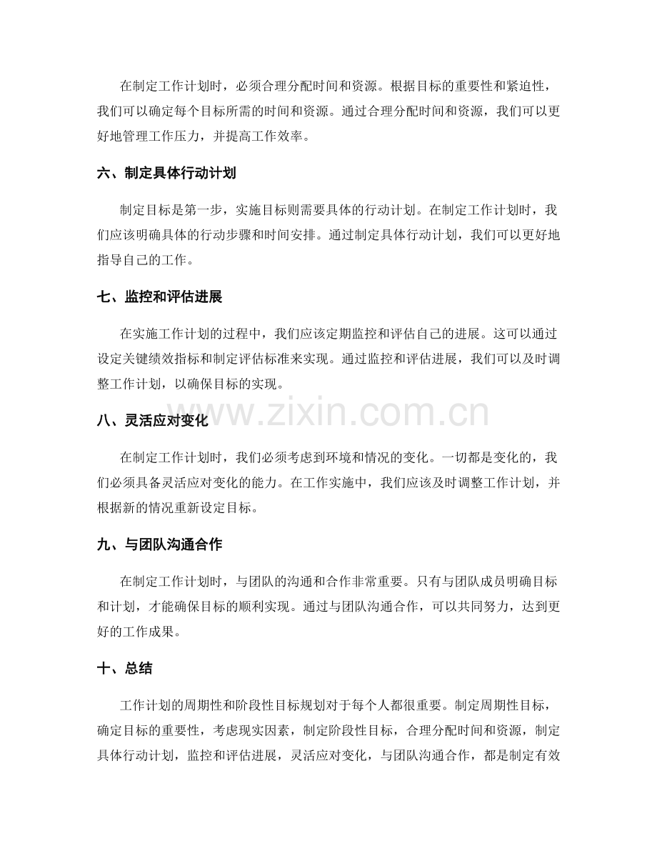 工作计划的周期性与阶段性目标规划.docx_第2页