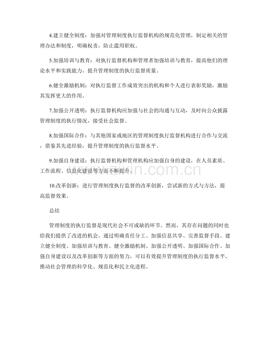 管理制度的执行监督与改进建议.docx_第2页