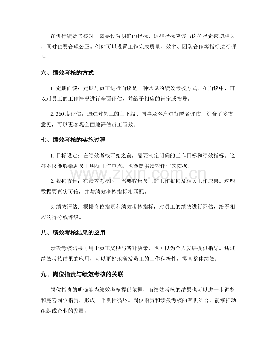 岗位职责的职责明确与绩效考核.docx_第2页