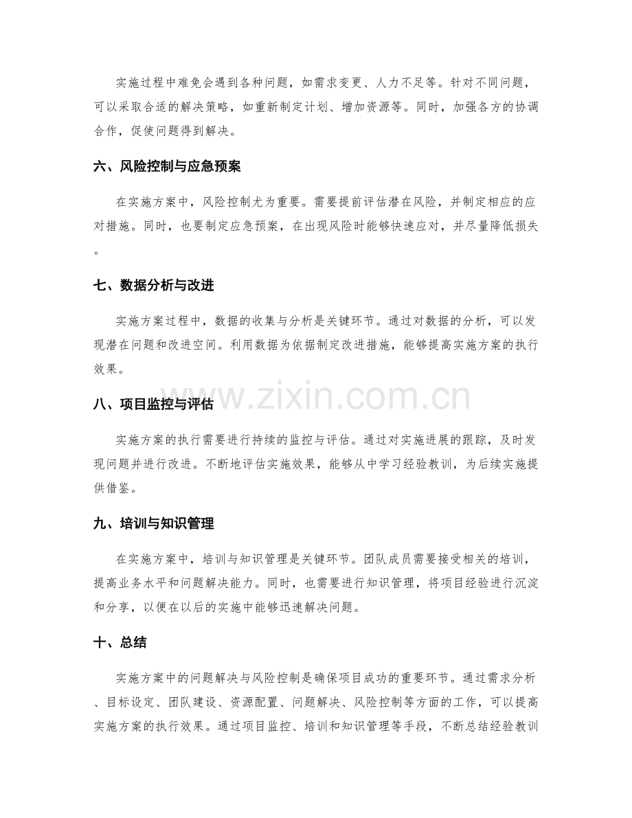 实施方案中的问题解决与风险控制.docx_第2页