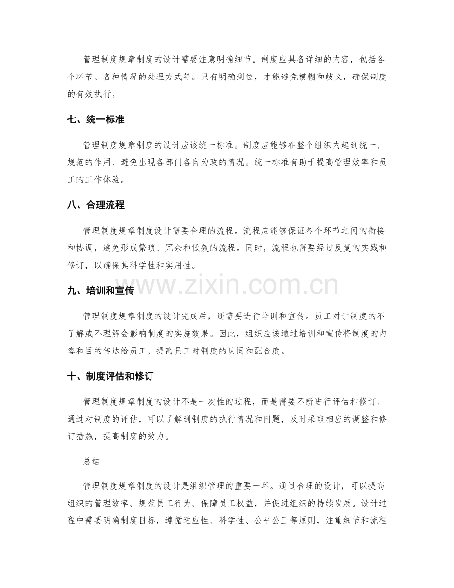 管理制度规章制度设计.docx_第2页