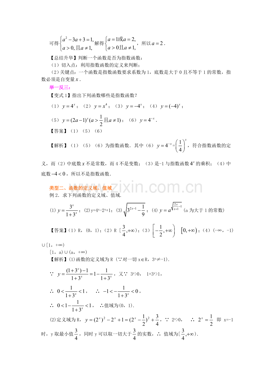 2018人教A版数学必修一《指数函数及其性质》基础知识讲解.docx_第3页