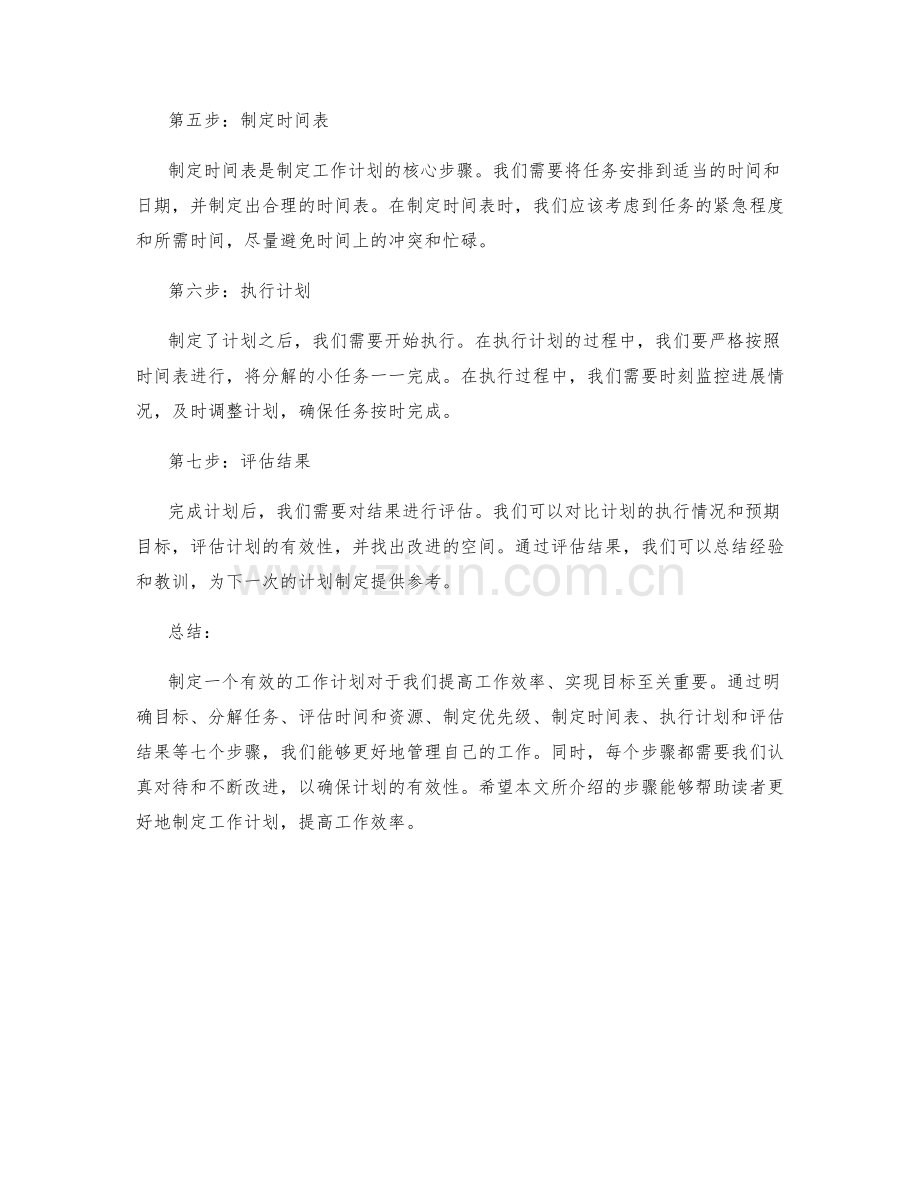 制定有效工作计划的七个步骤.docx_第2页