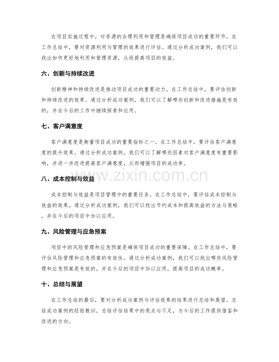 工作总结中的成功案例分析与效果评估.docx_第2页