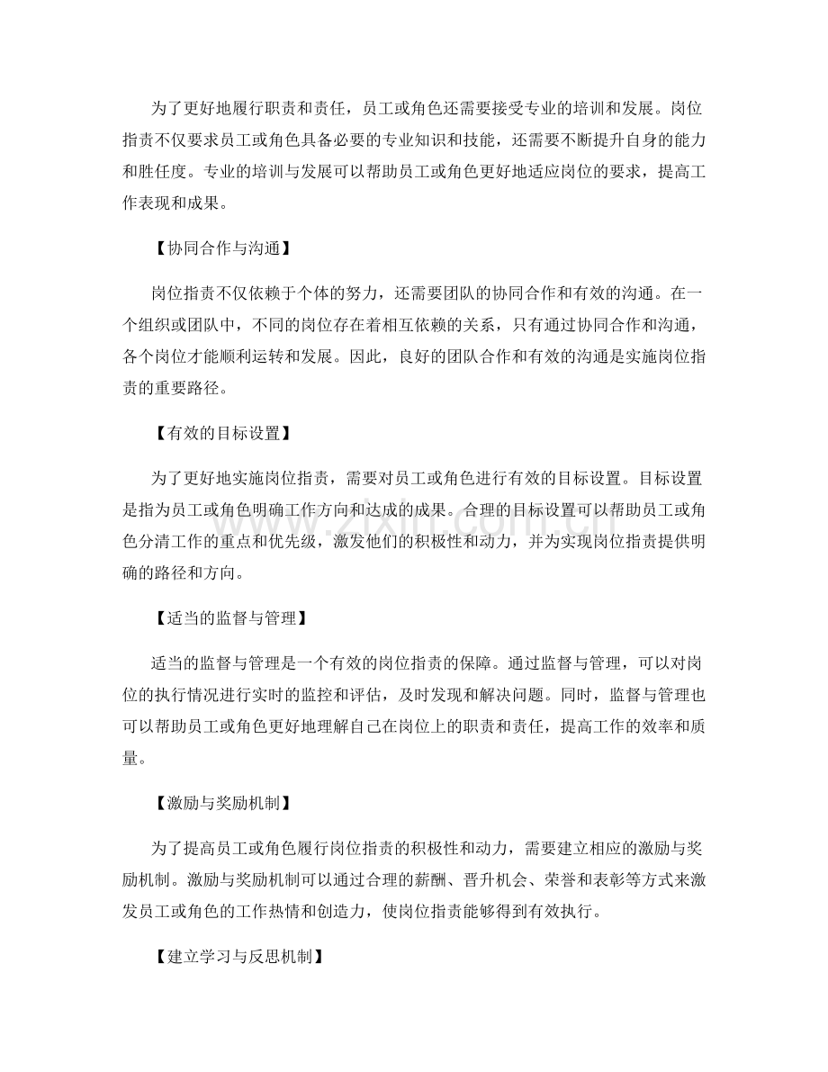 岗位指责的核心要素和执行路径.docx_第2页