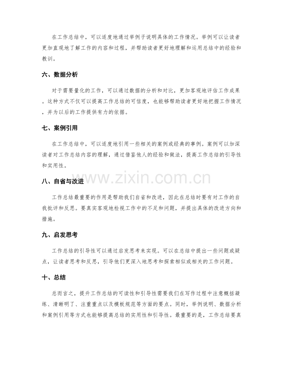 提升工作总结的可读性和引导性.docx_第2页