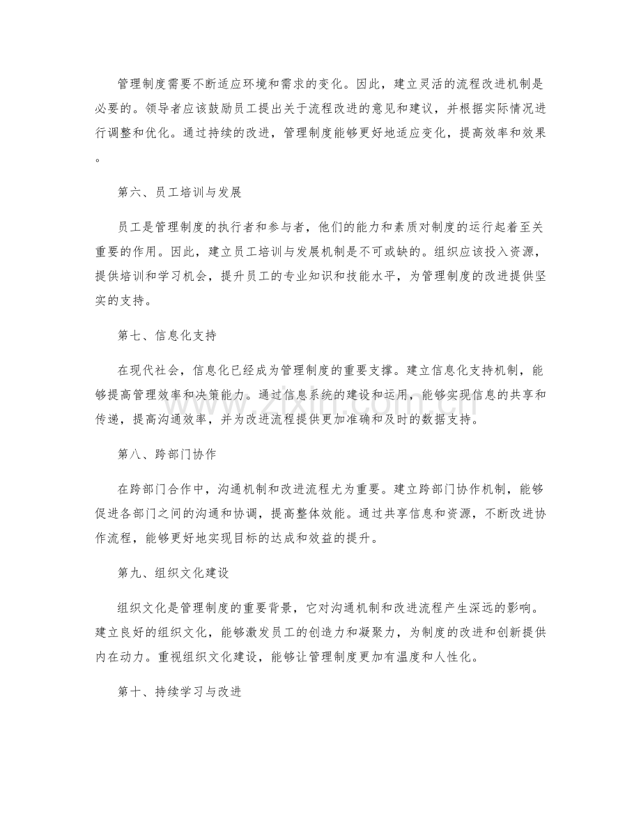 健全管理制度的沟通机制与改进流程.docx_第2页