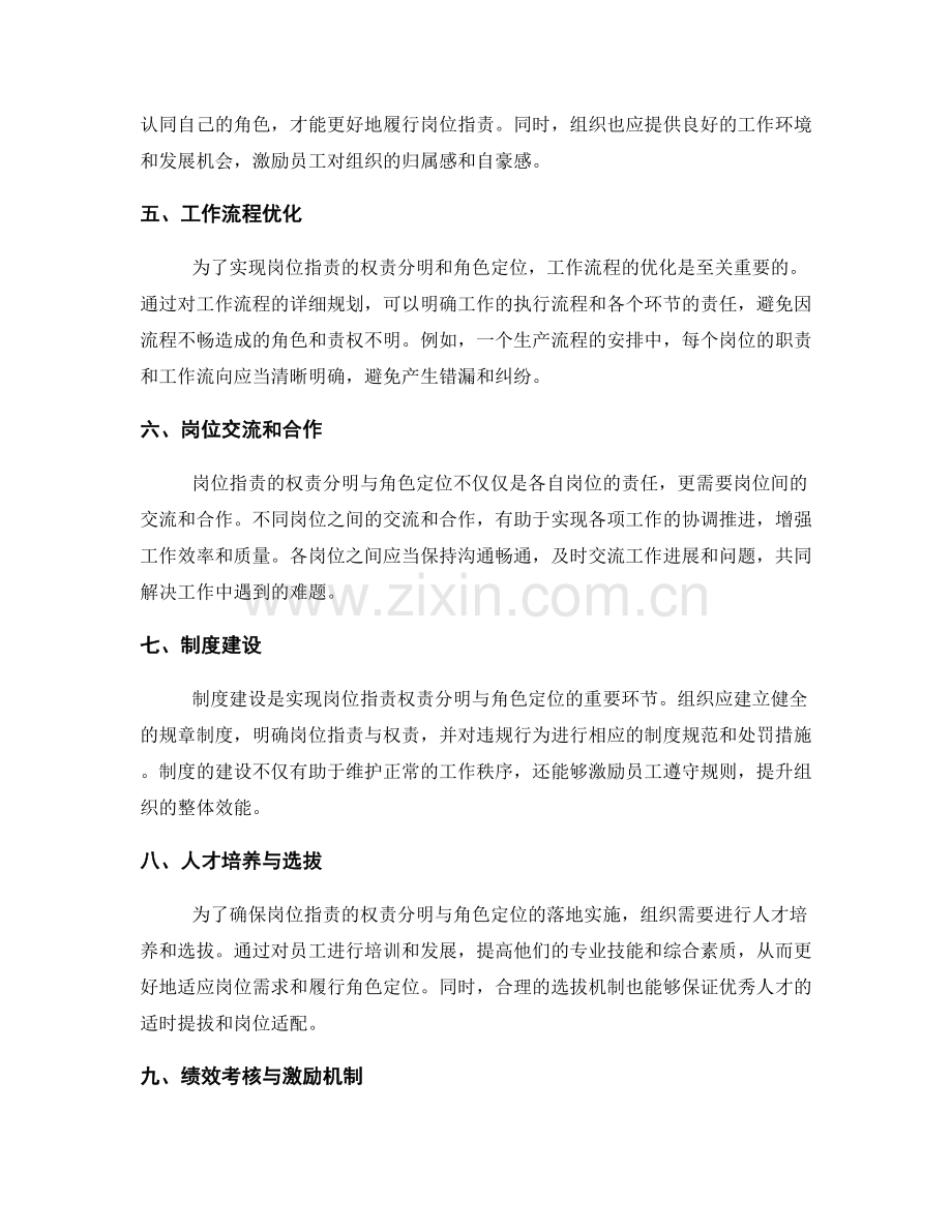 岗位职责的权责分明与角色定位.docx_第2页