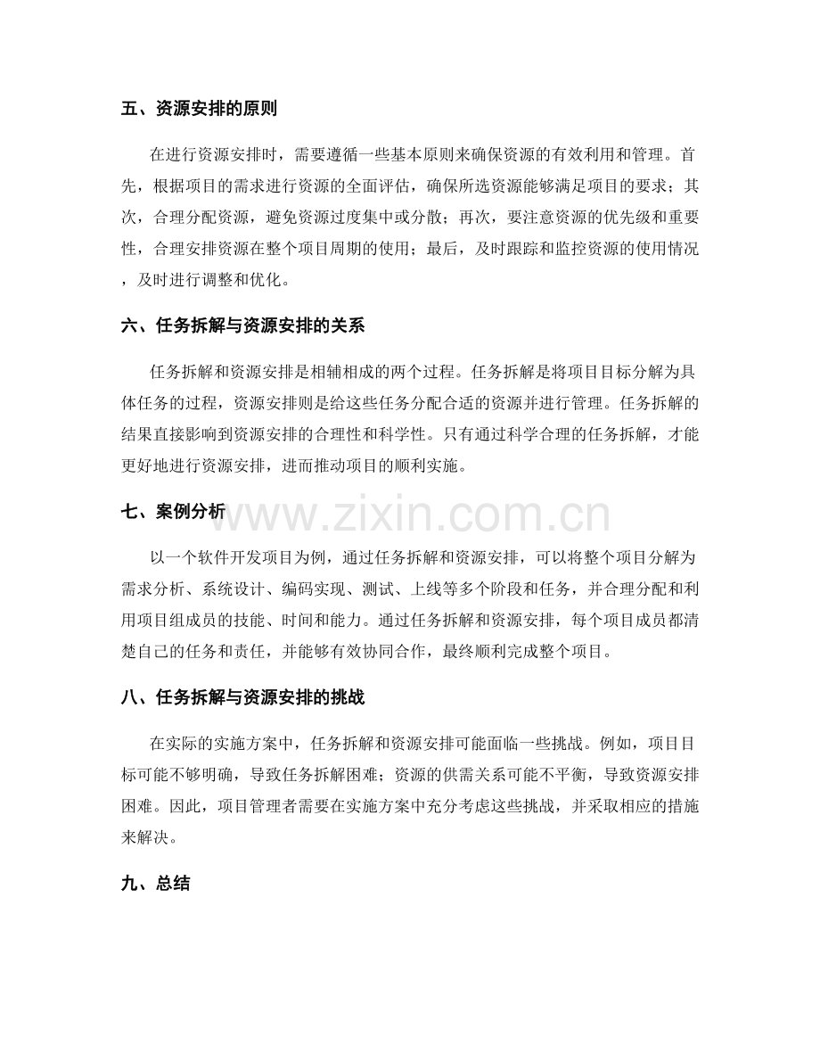 实施方案中的任务拆解与资源安排.docx_第2页