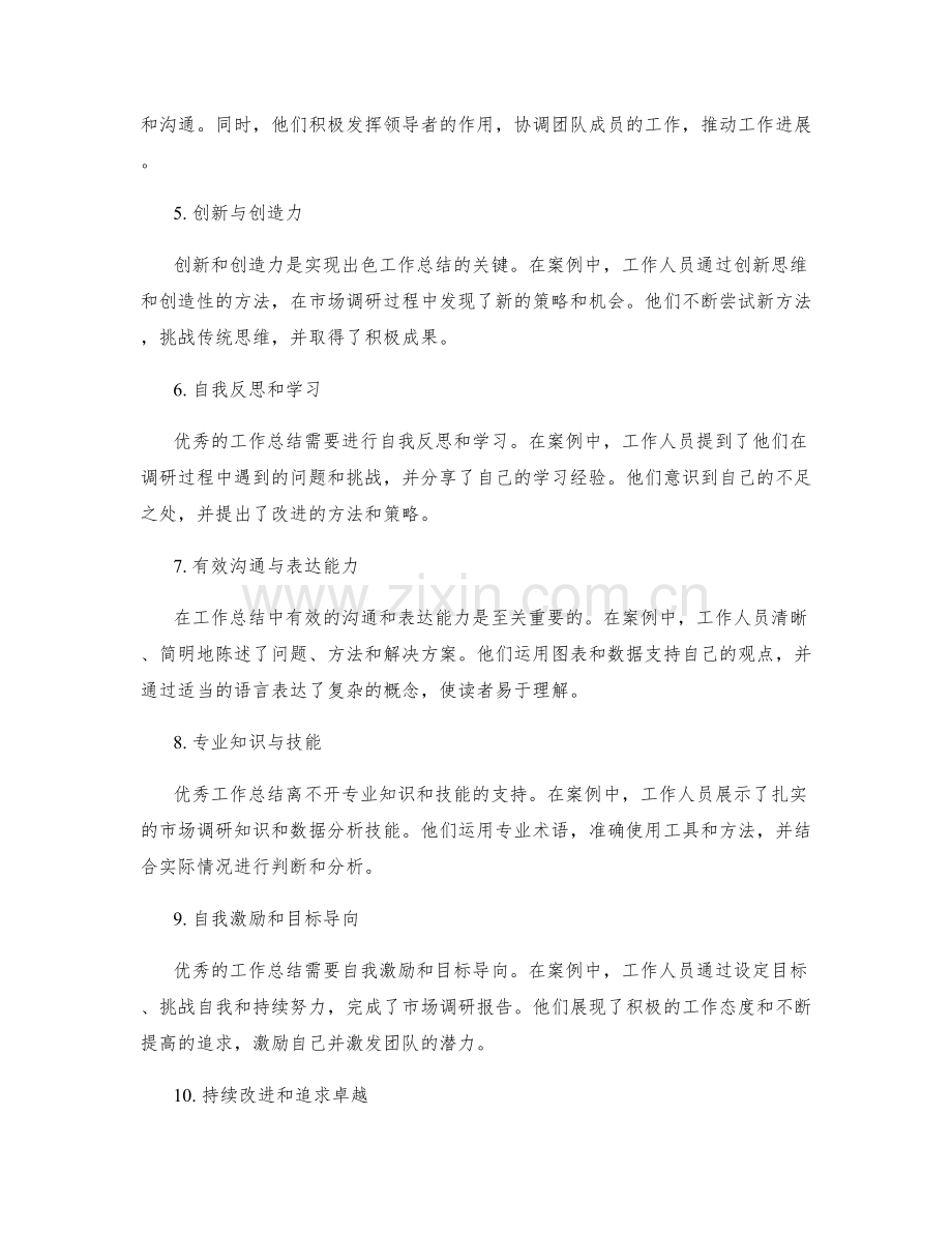 优秀工作总结的成功案例与解读.docx_第2页