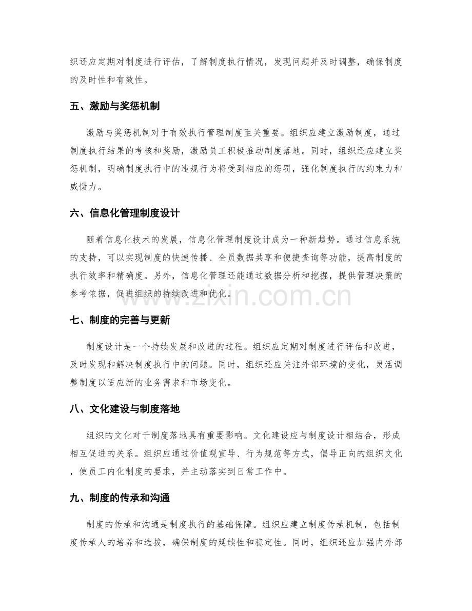 管理制度的设计与落地策略.docx_第2页