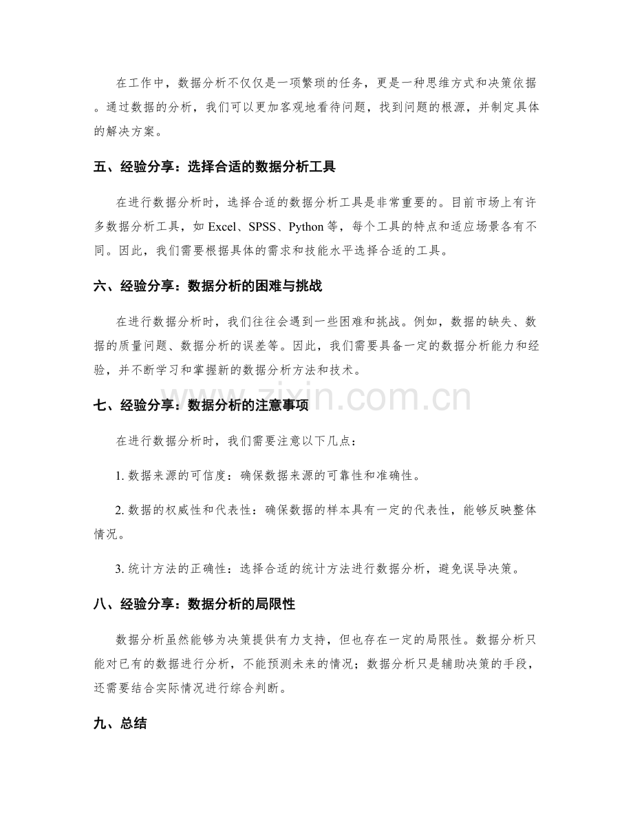 工作报告的数据分析和经验分享案例展现.docx_第2页