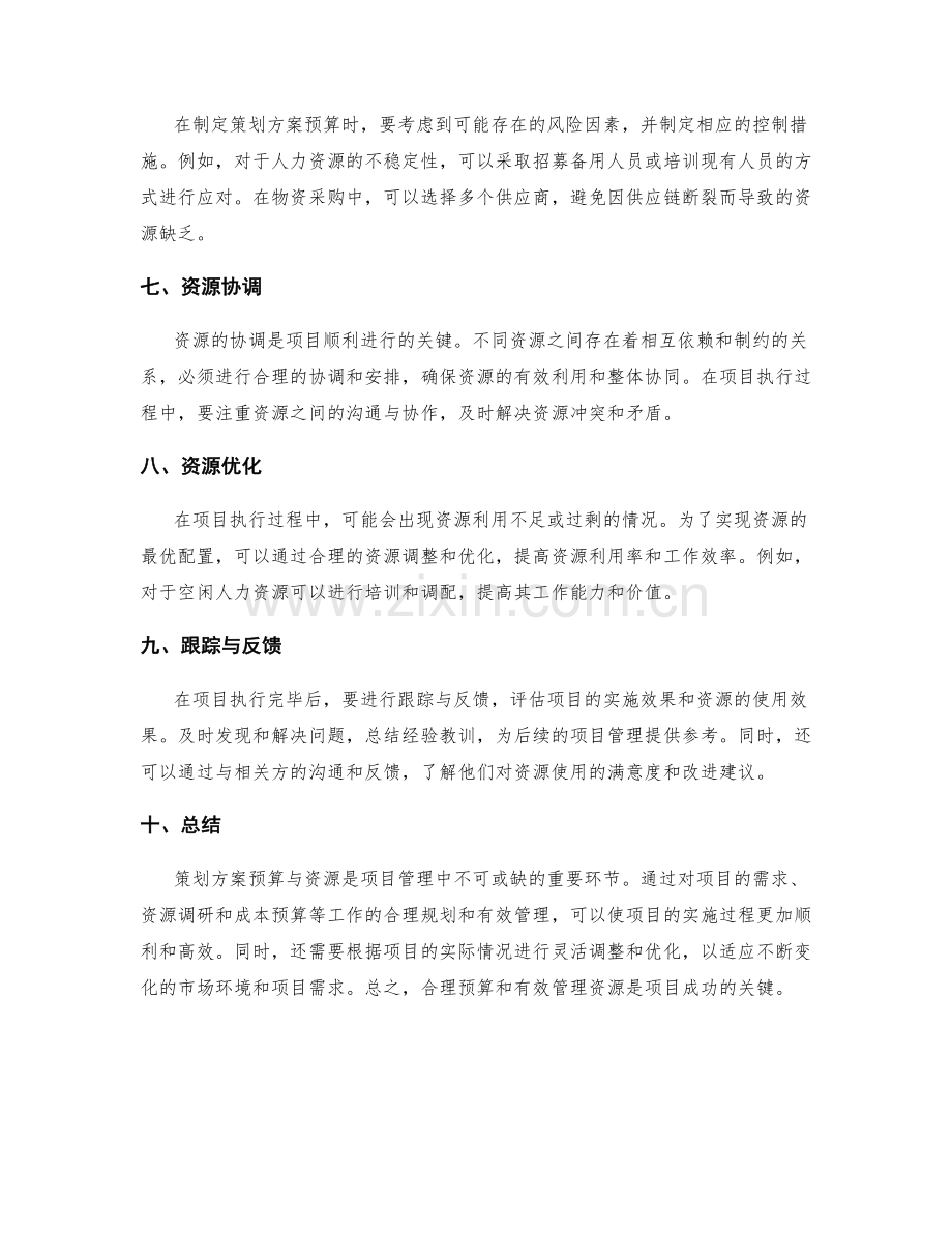 策划方案预算与资源.docx_第2页