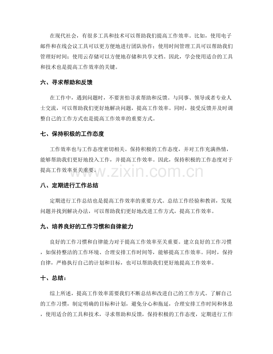 工作总结提高效率.docx_第2页