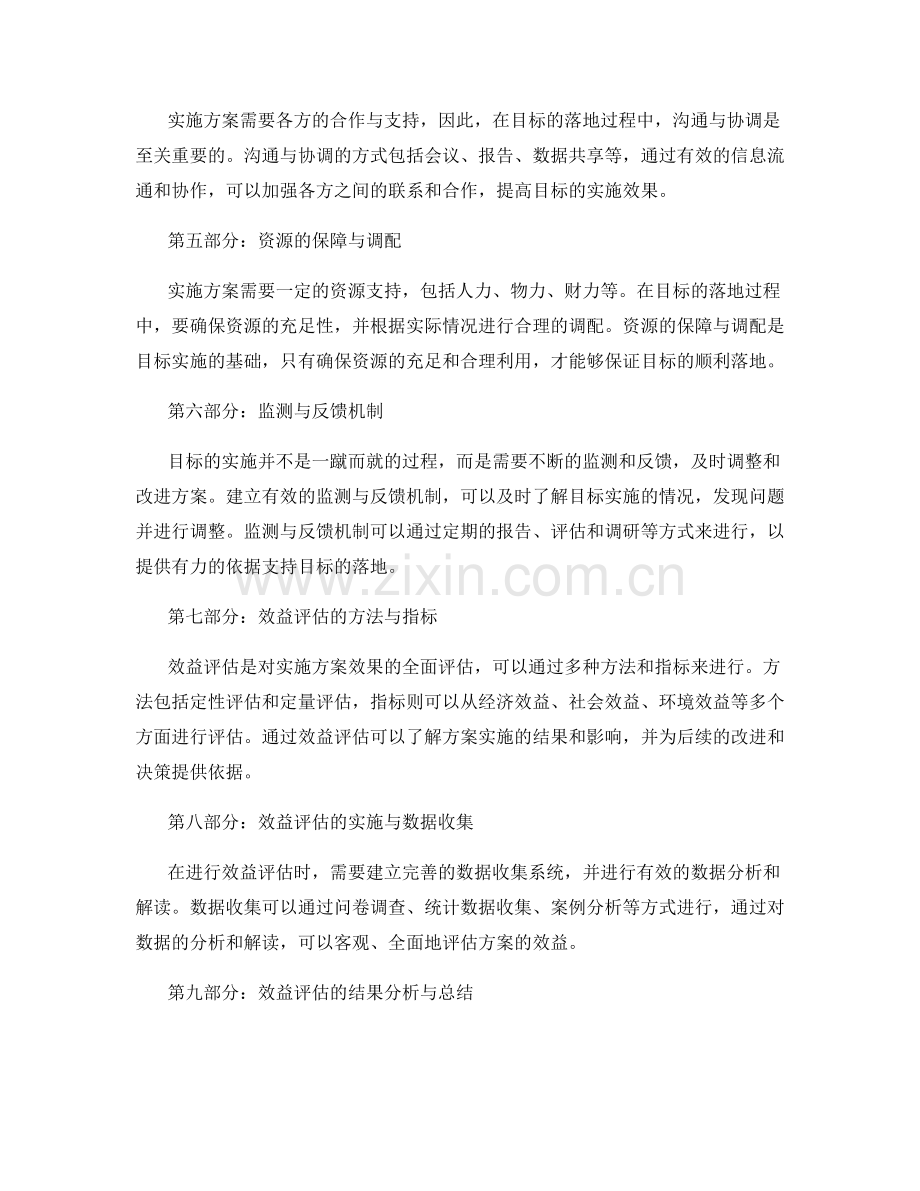 实施方案的目标落地与效益评估.docx_第2页