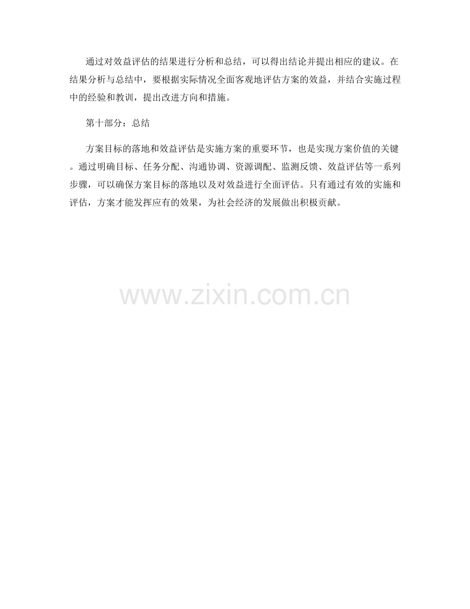 实施方案的目标落地与效益评估.docx_第3页