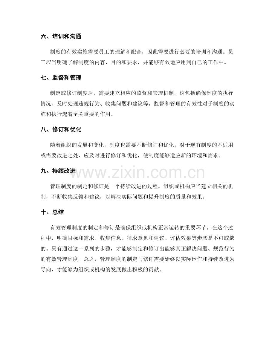 有效管理制度的制定与修订步骤详解.docx_第2页