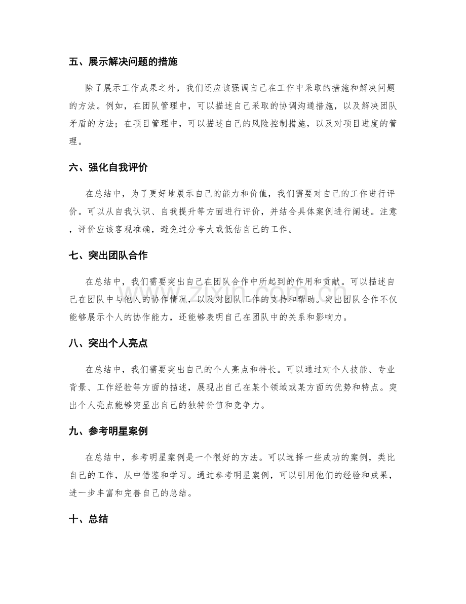 工作总结中的重点工作成果和措施展示技巧.docx_第2页