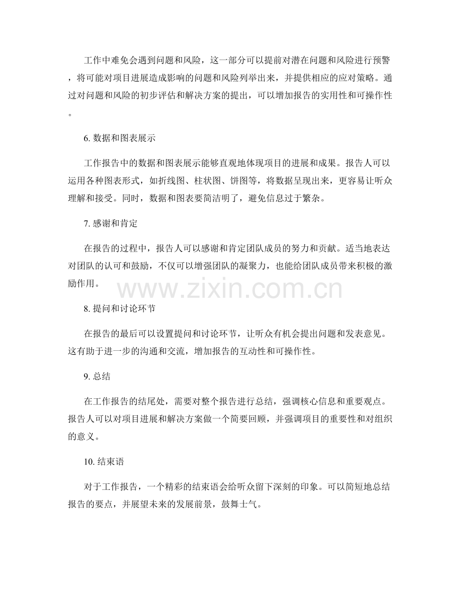 工作报告的核心信息梳理和传达技巧.docx_第2页