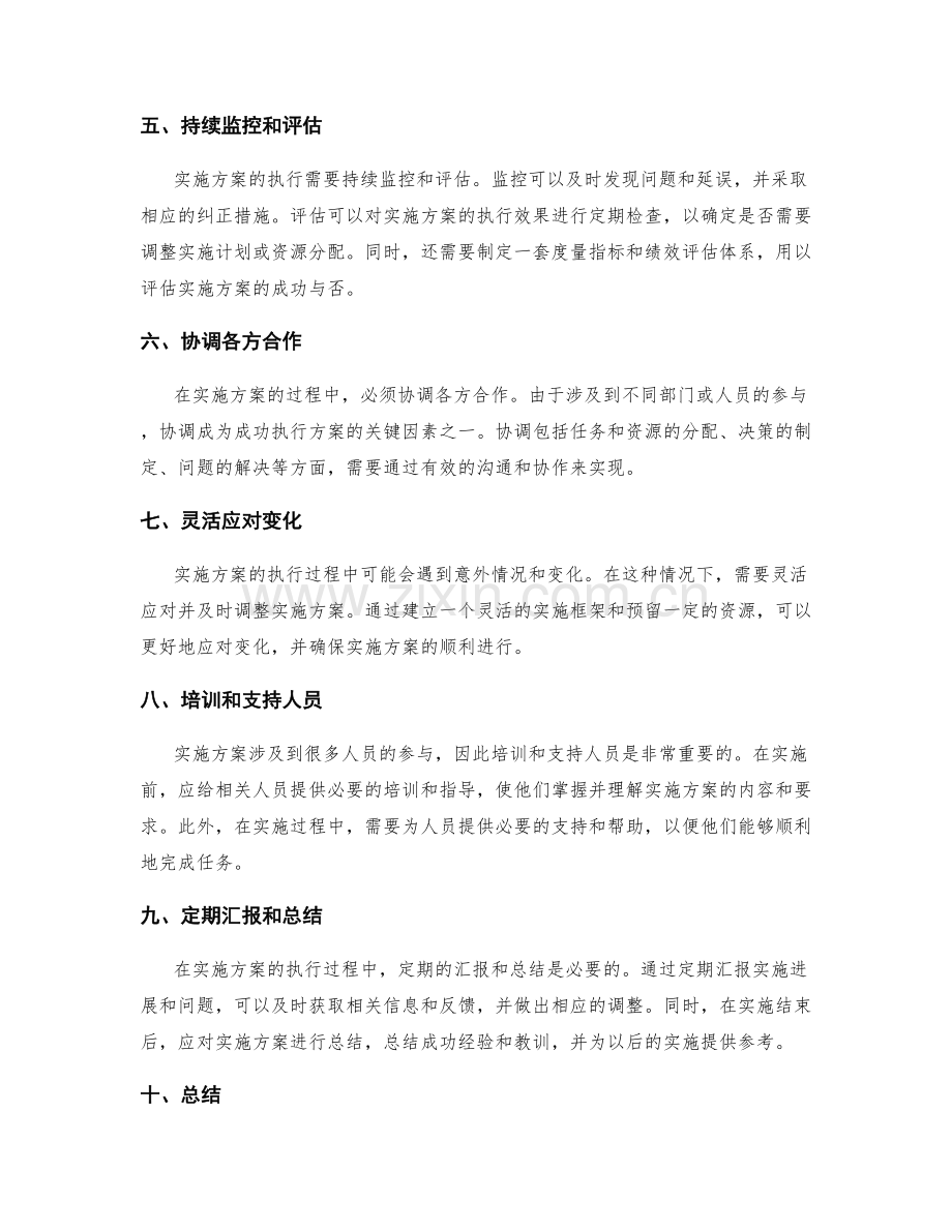 实施方案的执行时间和资源控制.docx_第2页