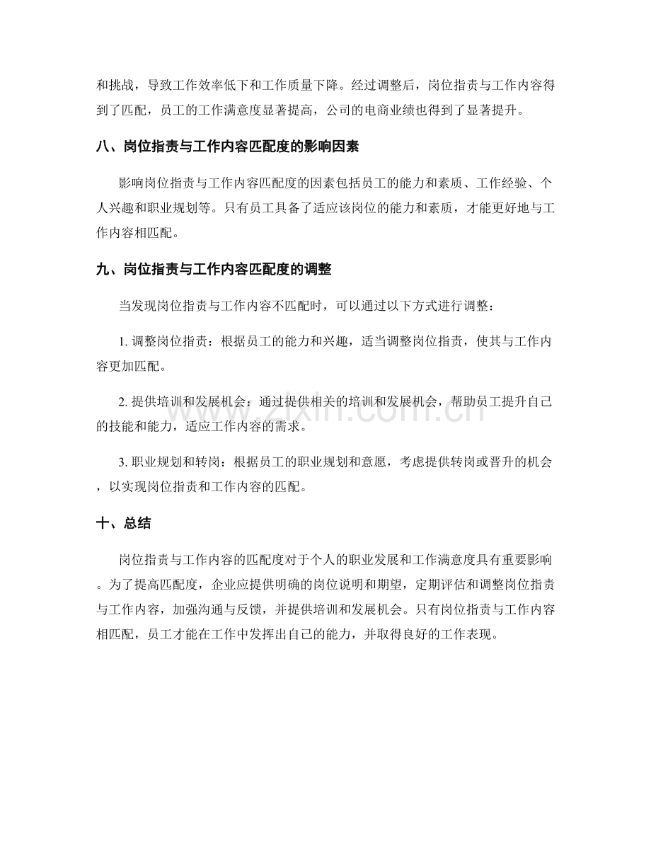 岗位指责与工作内容的匹配度.docx_第3页